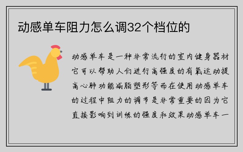 动感单车阻力怎么调32个档位的