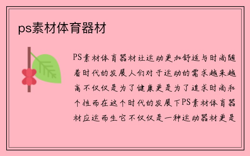 ps素材体育器材