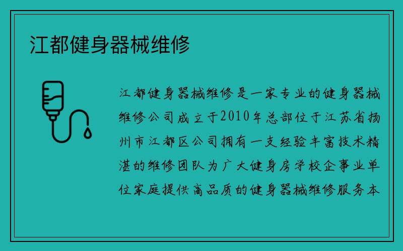 江都健身器械维修