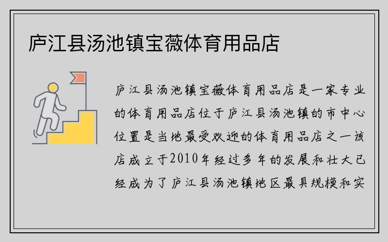 庐江县汤池镇宝薇体育用品店