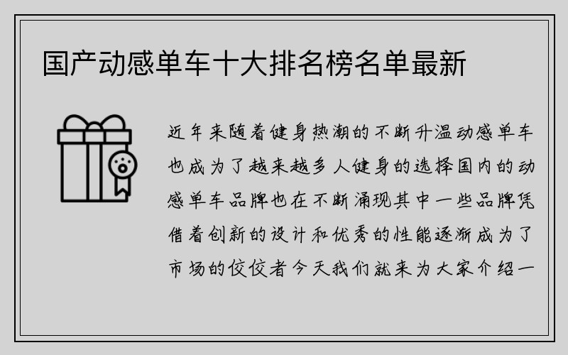 国产动感单车十大排名榜名单最新