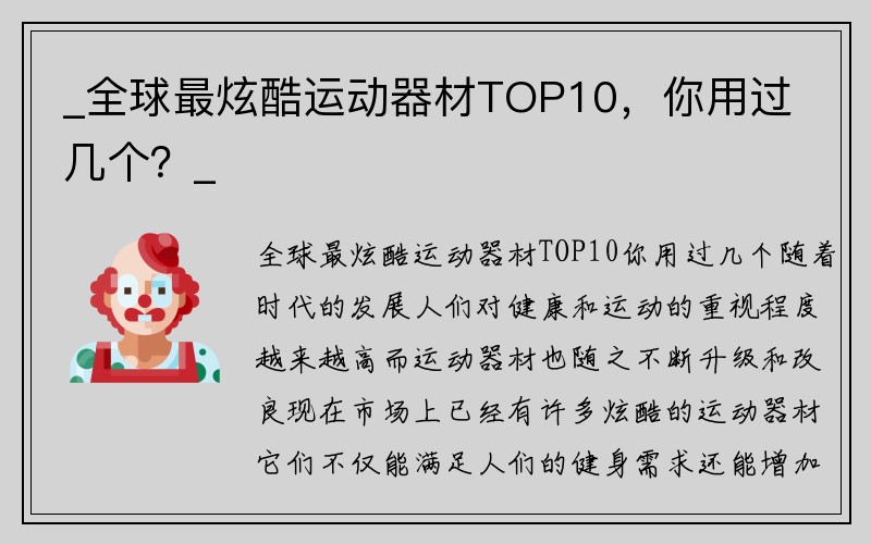 _全球最炫酷运动器材TOP10，你用过几个？_