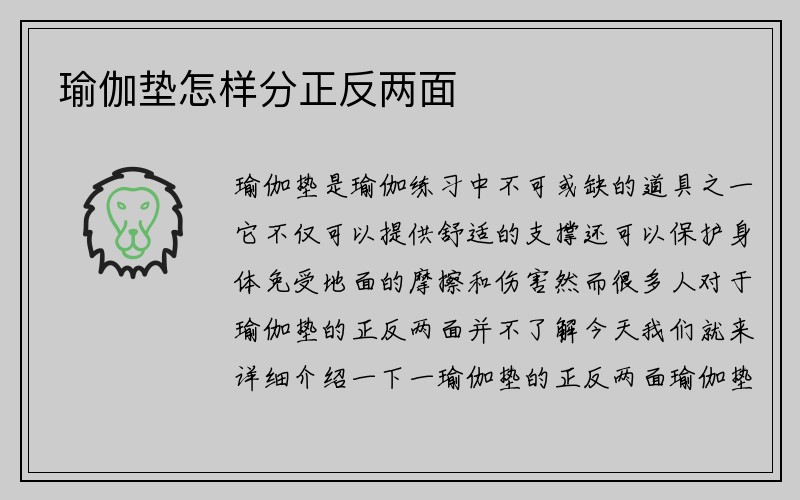 瑜伽垫怎样分正反两面