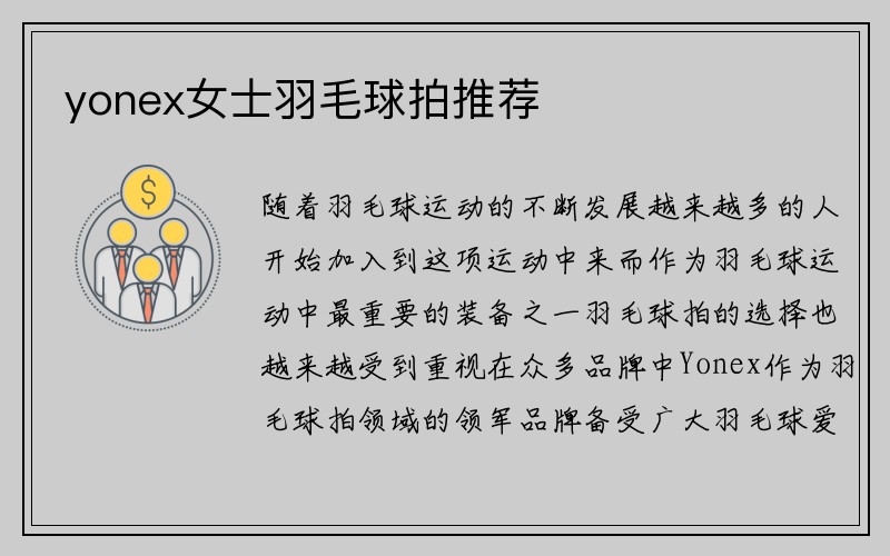 yonex女士羽毛球拍推荐